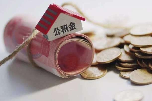 格尔木公积金代取中介在哪找（代取公积金找谁）